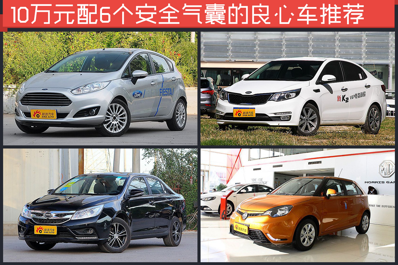 这些车不到10万却有6气囊