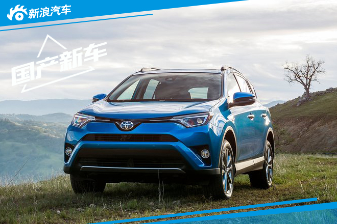 一丰RAV4搭国产混动系统 油耗大幅下调