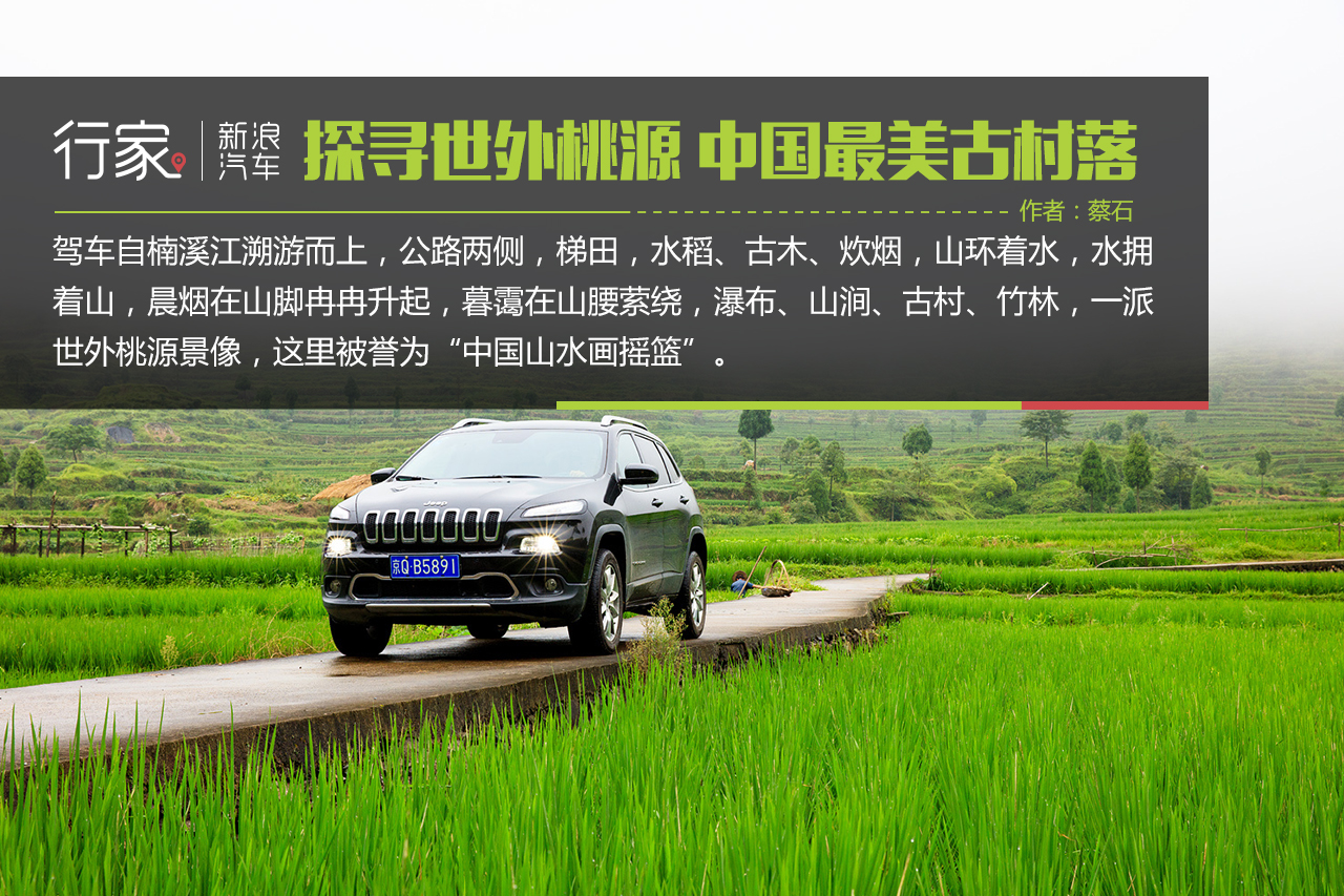 行家：探寻世外桃源 中国最美古村落