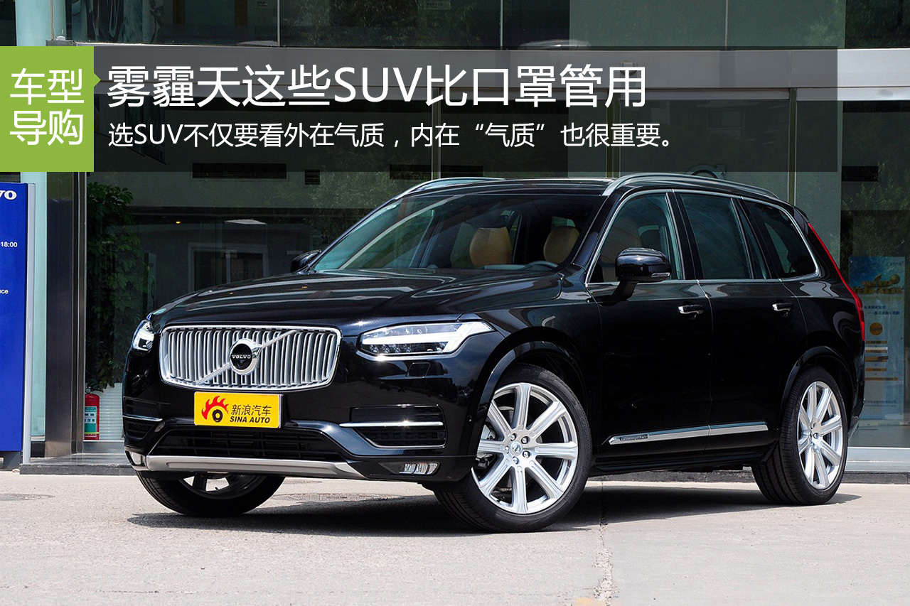 内外气质兼具 这些SUV里能享受到欧洲空气