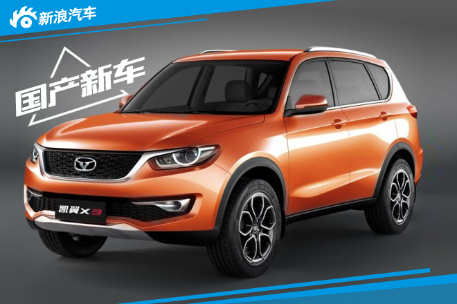 紧凑型SUV 凯翼X3官图发布造型年轻