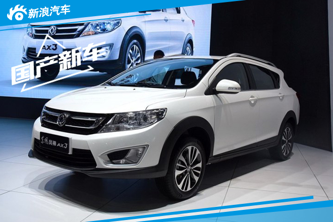 东风风神AX3预售6.97万起 12月21日上市