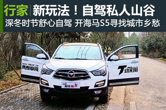 高大上新玩法 拜访落在深山的私人山谷