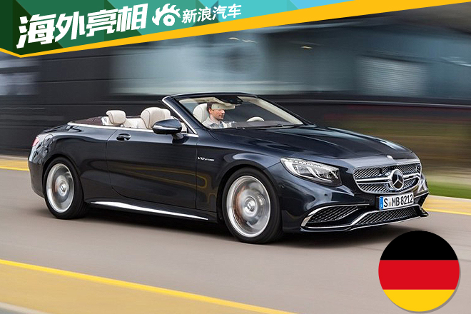 4.1秒“破百” AMG S 65敞篷版官图发布