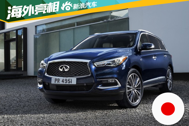 英菲尼迪新款QX60官图发布 北美车展首发