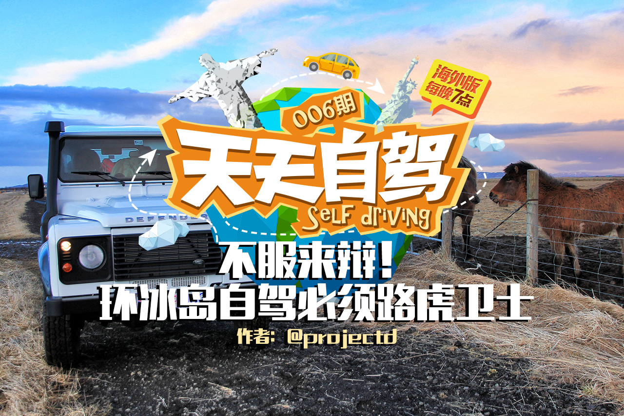 不服来辩！环冰岛自驾必须路虎卫士
