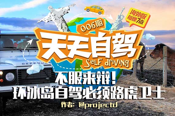 不服来辩！环冰岛自驾必须路虎卫士