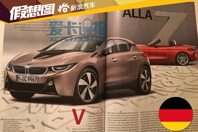 宝马i7假想图曝光 2017年将发布 