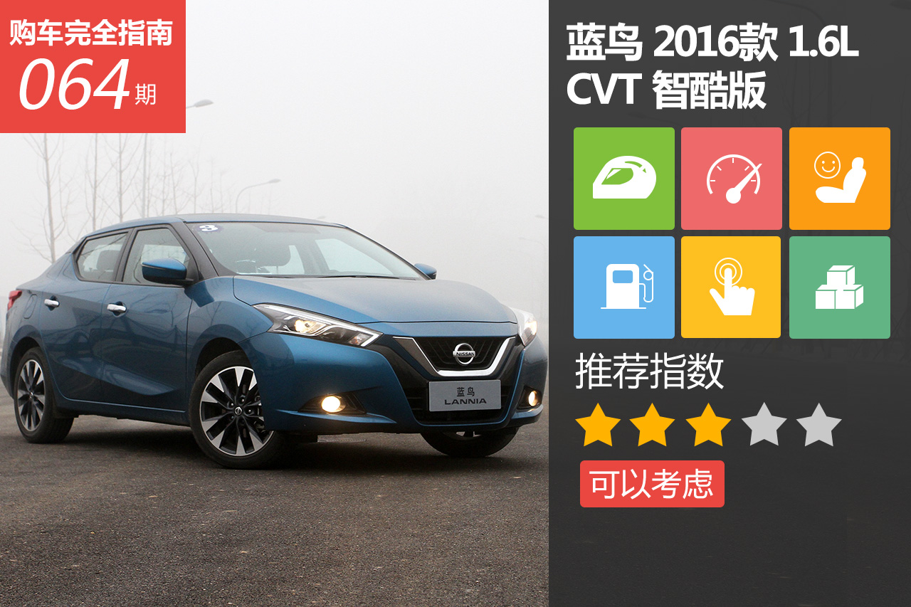 蓝鸟 2016款 1.6L CVT智酷版