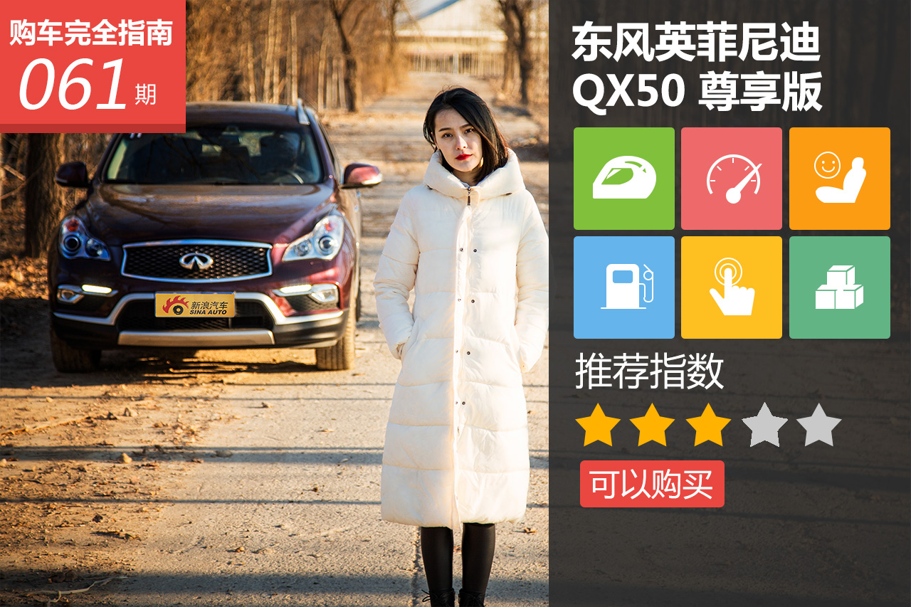 英菲尼迪 QX50 2.5L 尊享版