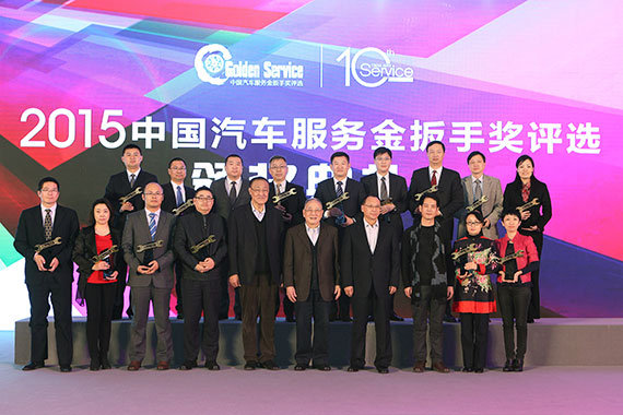 2015中国汽车服务金扳手奖评选榜单揭晓