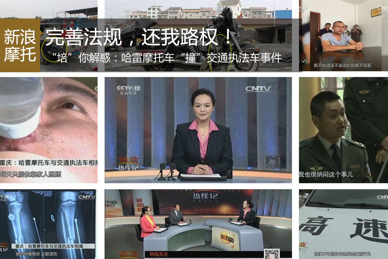 “培”你解惑：哈雷摩托“撞”交通执法车