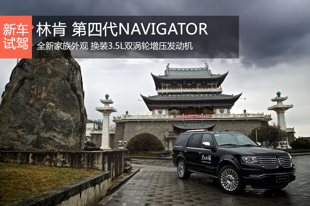 一位来自美帝的大叔 试驾林肯全新领航员