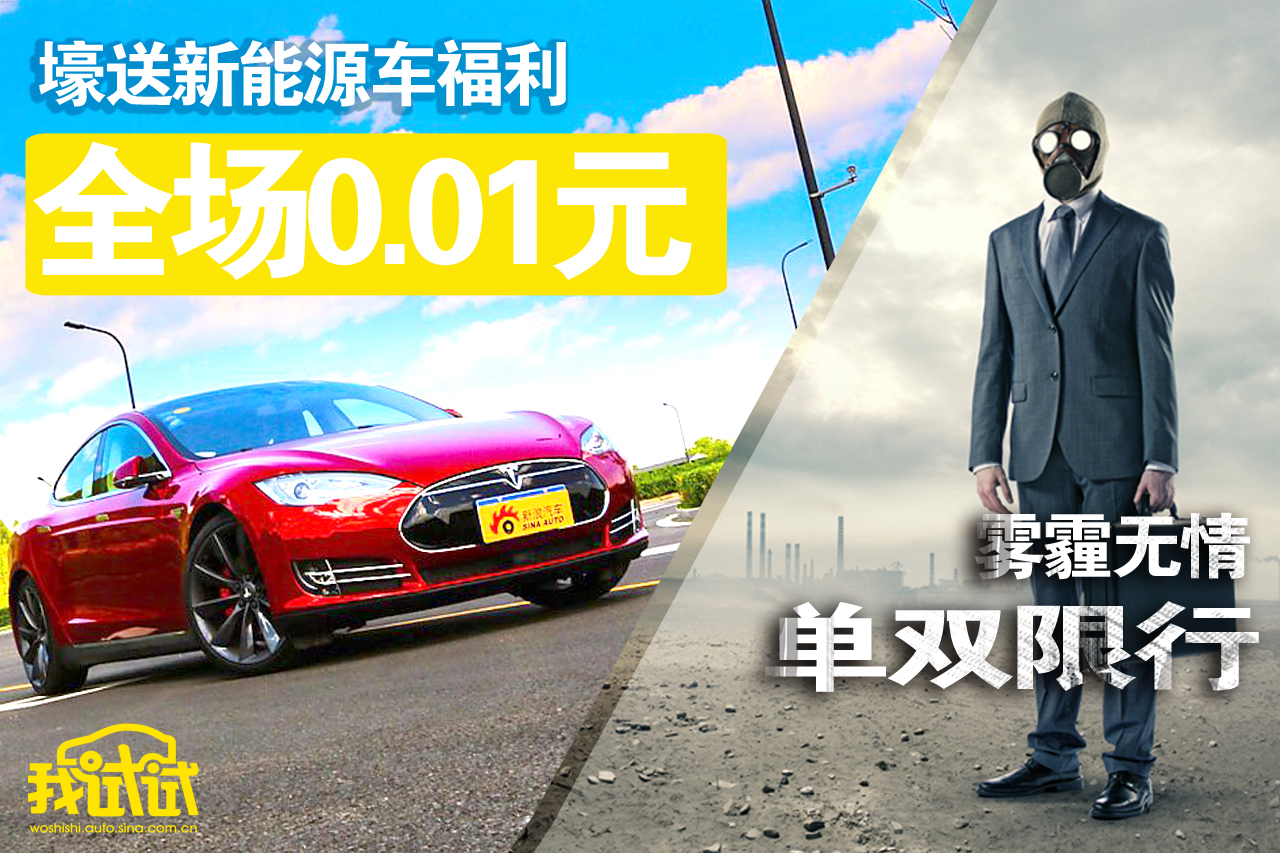 雾霾无情我有情!1分钱教你如何不限行