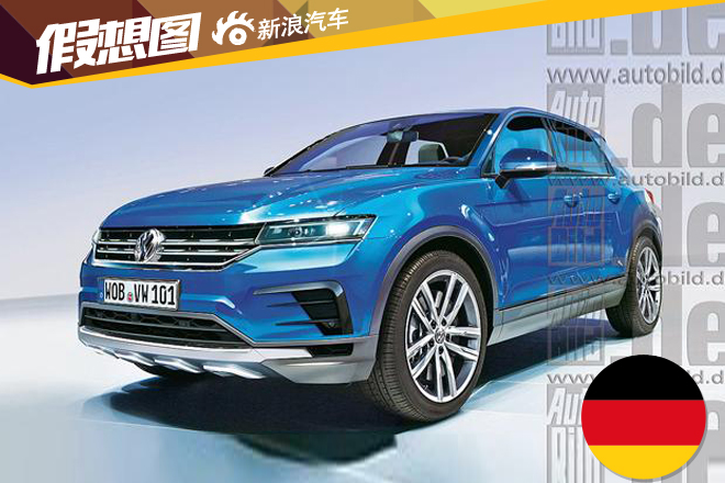 大众新高尔夫SUV效果图曝光 2018年亮相 