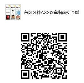 东风风神AX3预售6.97万起 12月21日上市