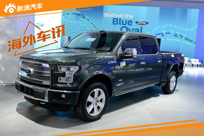 福特F-150柴油版消息曝光 或搭3.0L动力