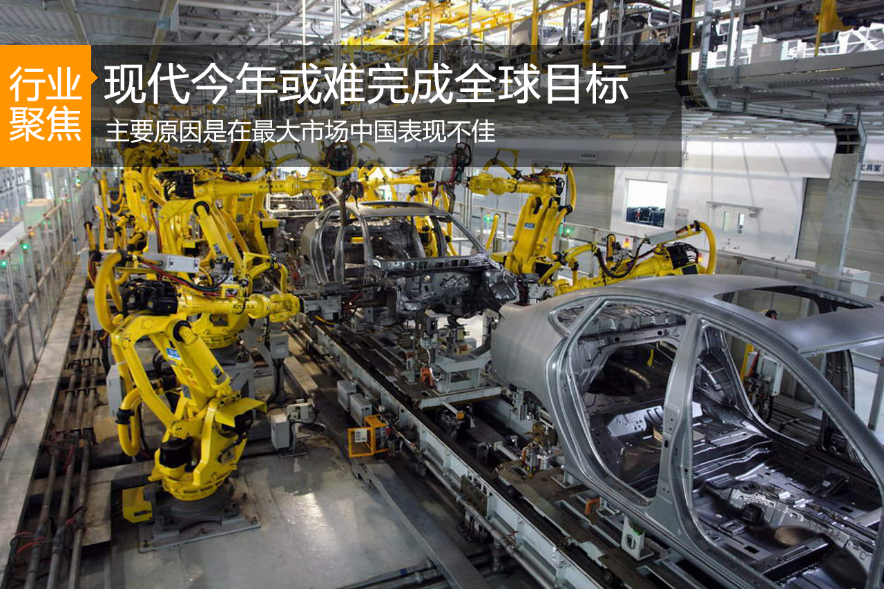 现代汽车今年或难完成全球销量目标 7年来首次
