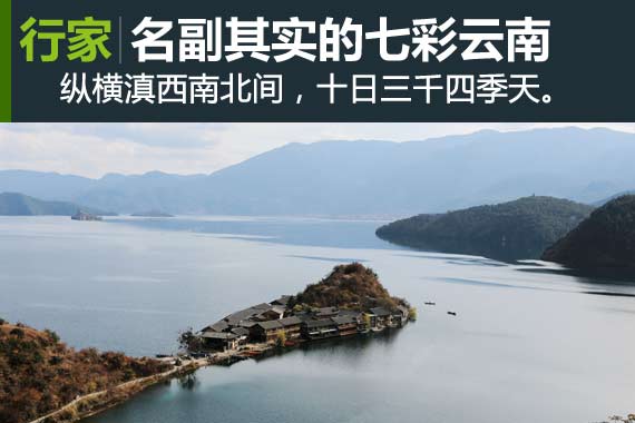 花10天行3000公里也值得！大美七彩云南