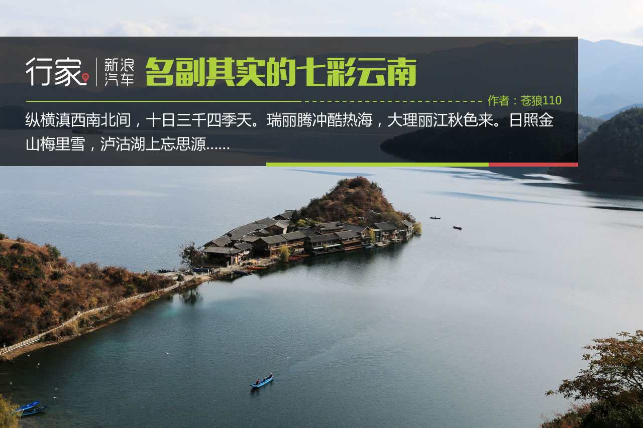 花10天行3000公里也值得！大美七彩云南