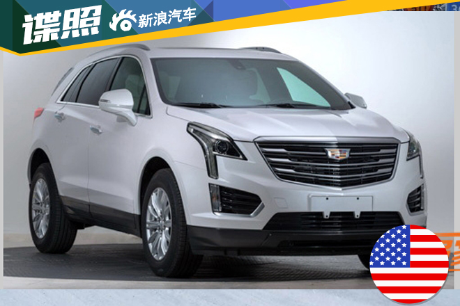 2.0T高低功率 国产凯迪拉克XT5申报图