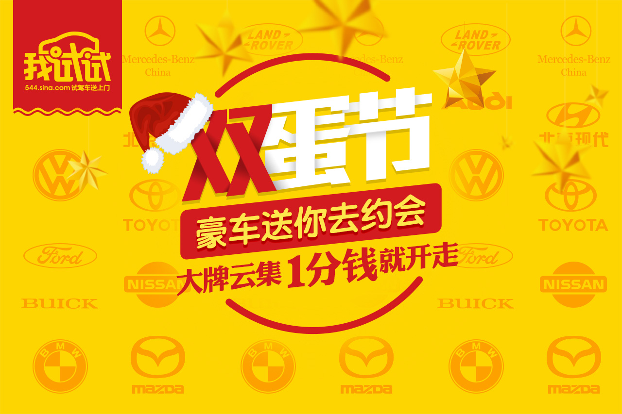 双蛋节豪车送你去约会，热门车型1分钱！