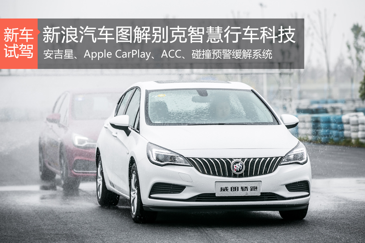 贴心小管家 体验别克BIP智慧行车科技