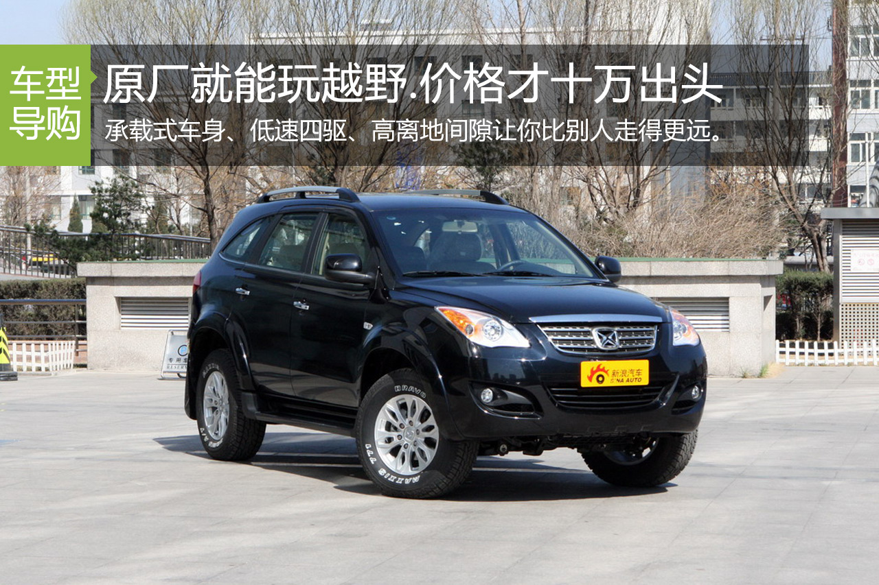 这些SUV不用改就能玩越野.价格才十万出头