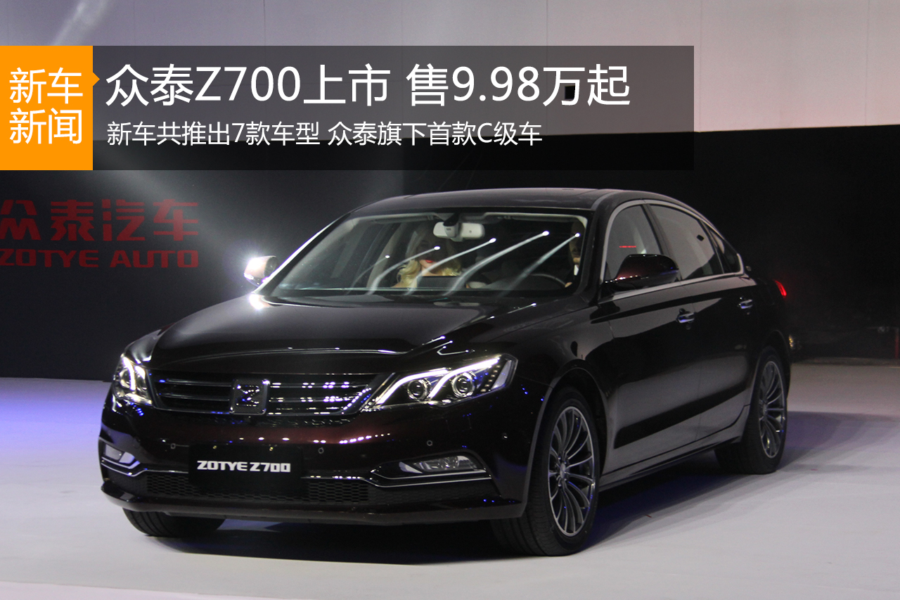 众泰Z700正式上市 售价9.98-15.88万元