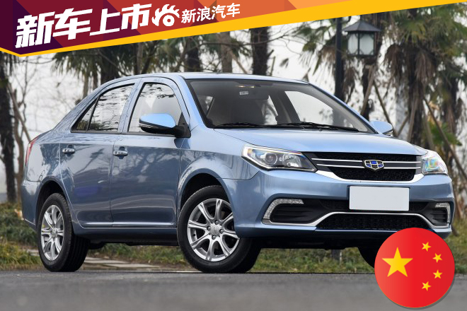 吉利新款金刚配置曝光 1月1日正式上市 