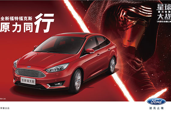 全新福特福克斯亮相《星球大战》首映礼