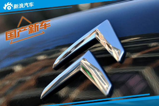 全新雪铁龙C6将国产 或2016年9月上市 