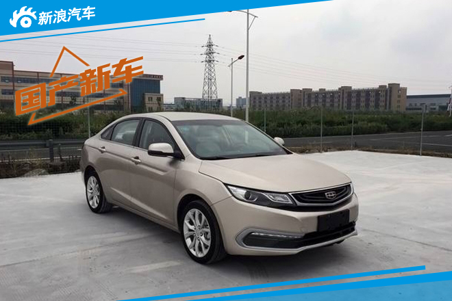 继续发力！吉利新帝豪更多消息曝光