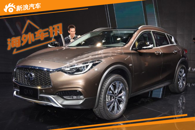 英菲尼迪QX30车系曝光 预售价约为20万元
