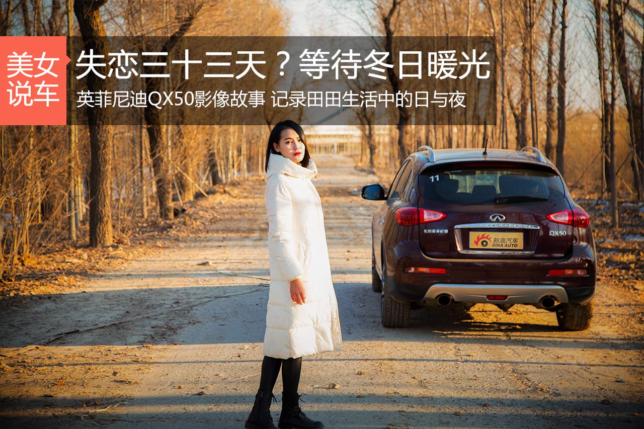 这个冬天不太冷 美女田田失恋三十三天