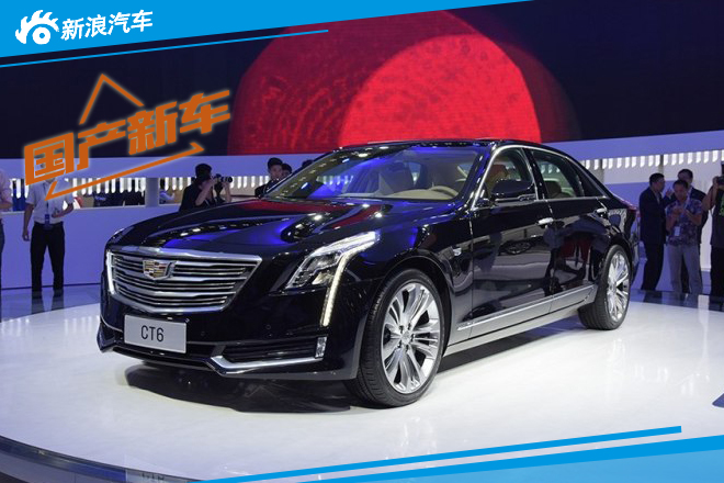 国产CT6将27日上市 共三款动力可选