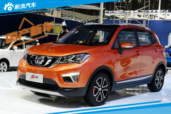 长安CS15将3月底上市 进军小型SUV市场 