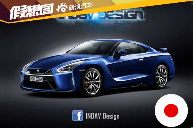 2017款日产GT-R假想图 战神也可以秀气