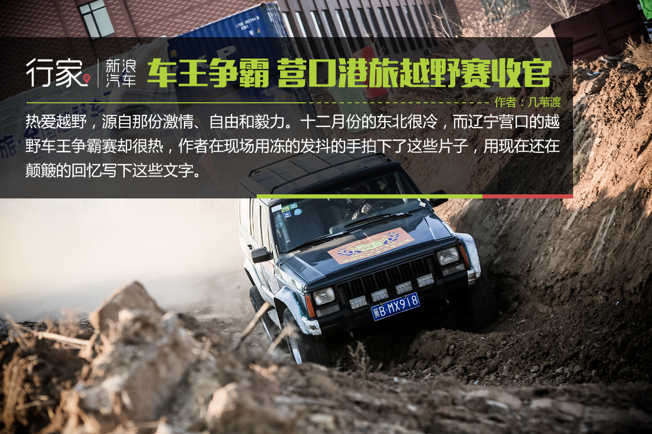 行家|车王争霸 营口港旅越野赛收官