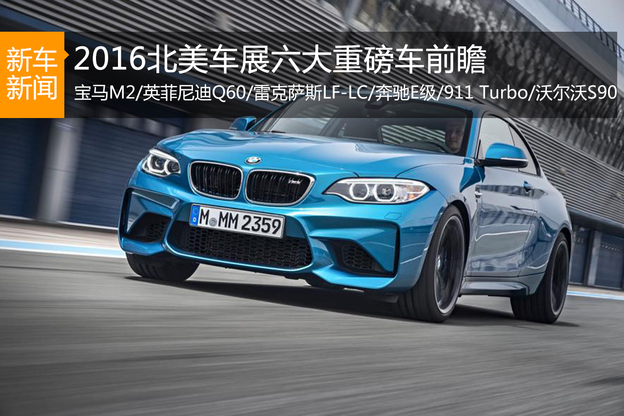 2016北美车展六大重磅车前瞻 明年上市