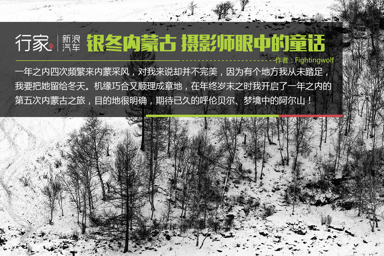 行家|银冬内蒙古 摄影师眼中的冰雪童话
