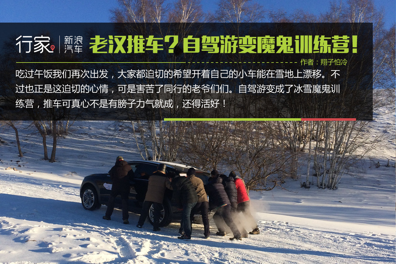老汉推车？自驾游变身冰雪魔鬼训练营！