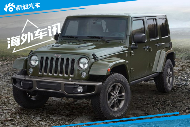 庆品牌成立75周年 Jeep多款特别版官图