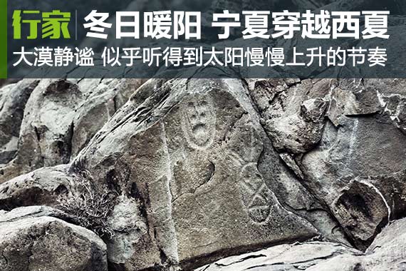 行家|一遇到冬日的暖阳 宁夏便成了西夏