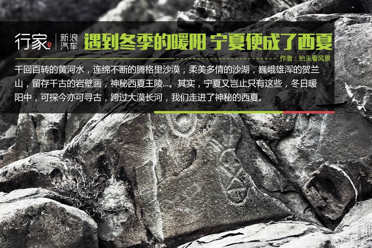 行家|一遇到冬日的暖阳 宁夏便成了西夏