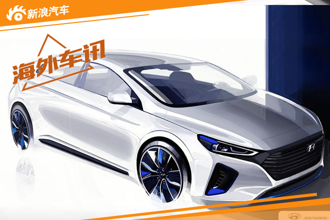 现代发布全新IONIQ混动车官图 1月底亮相