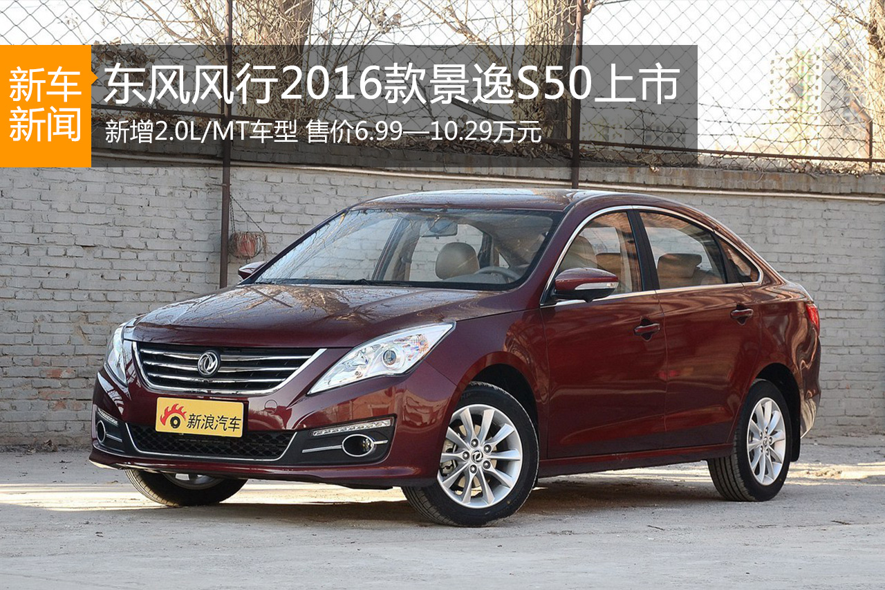售价6.99-10.29万元，2016款景逸S50上市