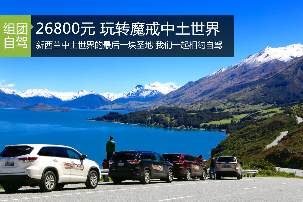 招募|26800元13天 开车玩遍魔戒中土世界