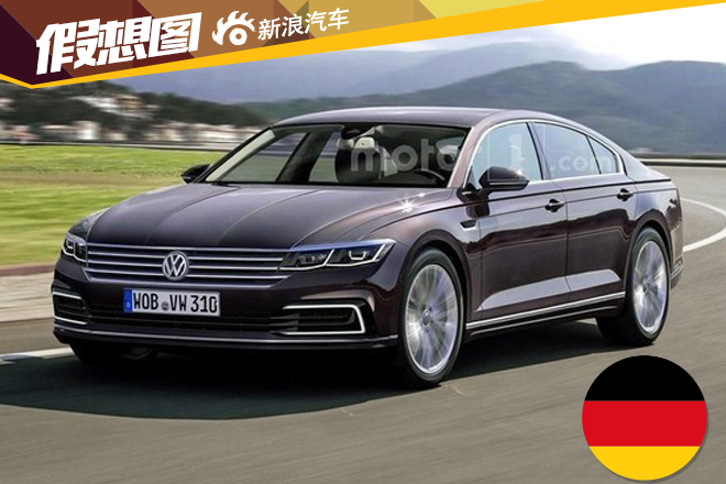 大众新辉腾假想图 将搭载纯电动系统