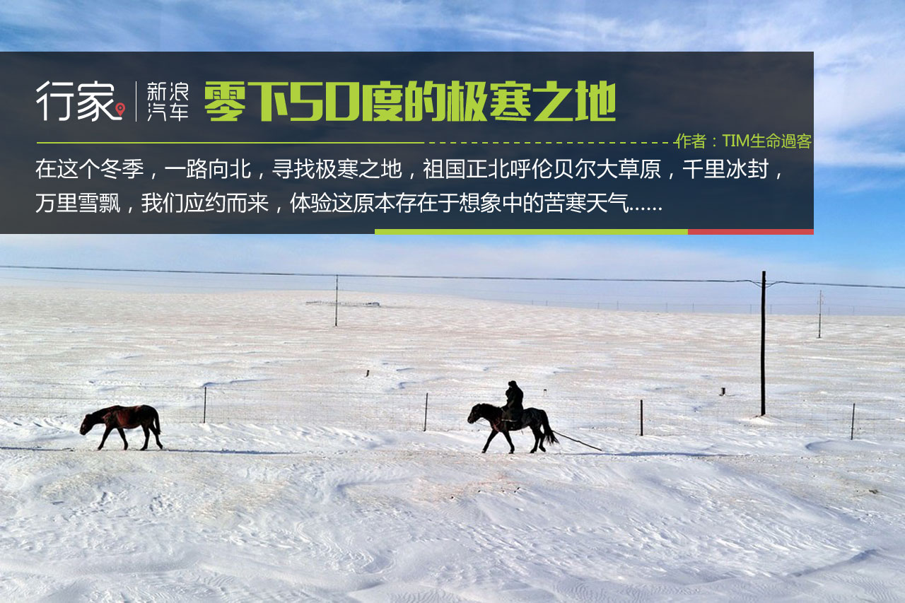 挑战零下50度的极寒之地